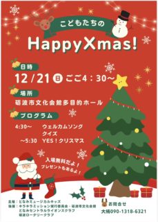 こどもたちの Happy Xmas！